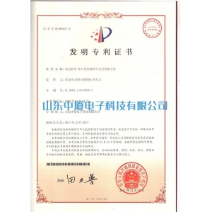 中厦专利证书