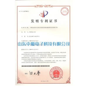 中厦专利证书