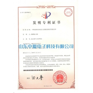 中厦专利证书
