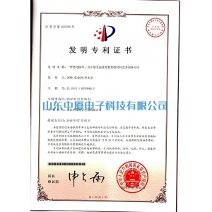 中厦专利证书