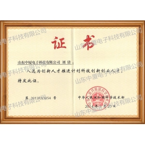 科技创新创业人才