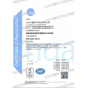 ISO9001：2015证书中文版