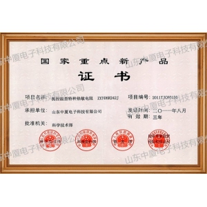 国家重点新产品