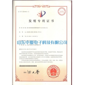 中厦专利证书