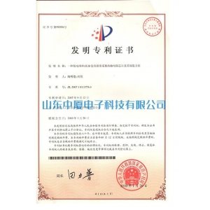中厦专利证书