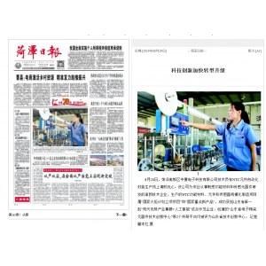 科技创新加快转型升级