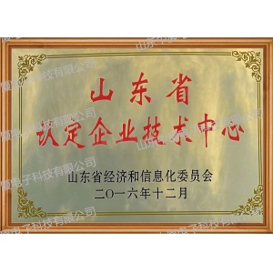 山东省认定企业技术中心