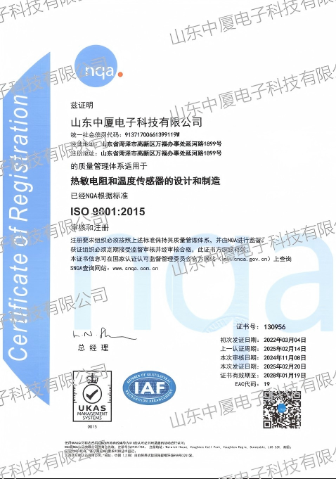 ISO9001：2015证书中文版(图2)